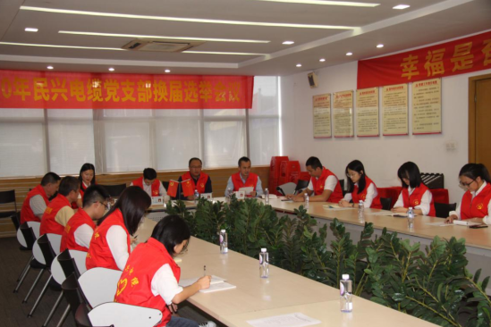 尊龙党支部换届选举党员大会圆满落幕